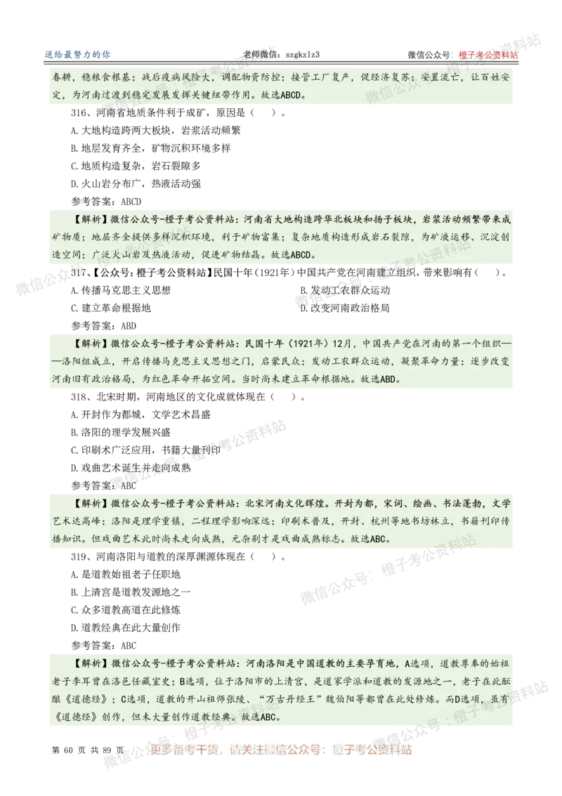 2025年河南省省情省况必刷500题-逐题本_26河南省考备考资料包_03河南时政-省情省况-工作报告_02河南省情+工作报告