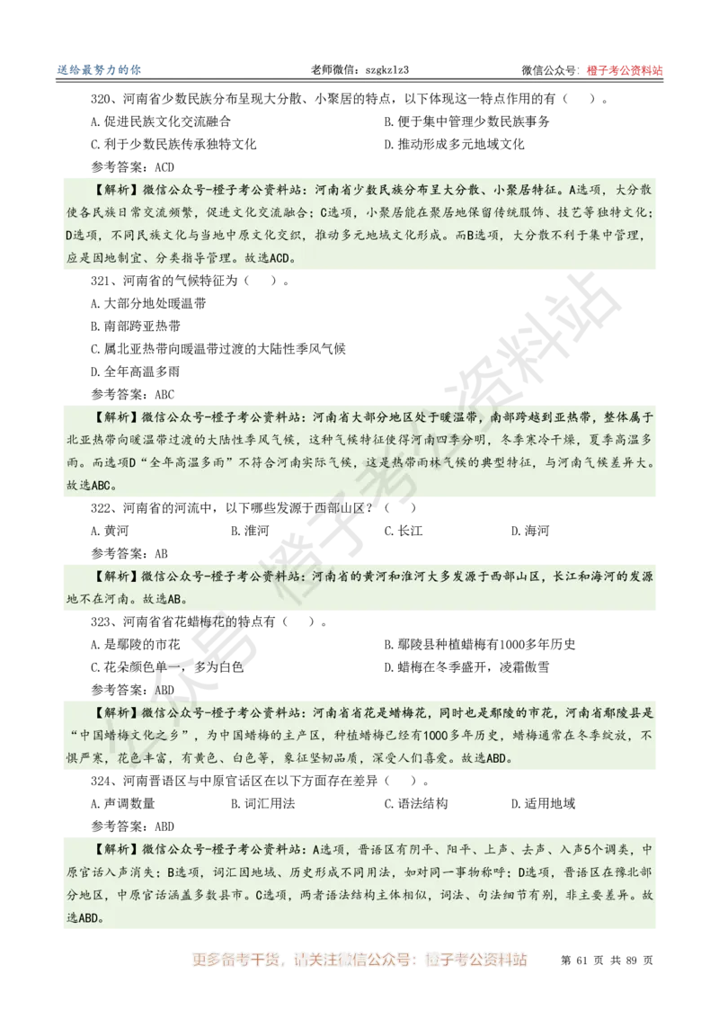 2025年河南省省情省况必刷500题-逐题本_26河南省考备考资料包_03河南时政-省情省况-工作报告_02河南省情+工作报告