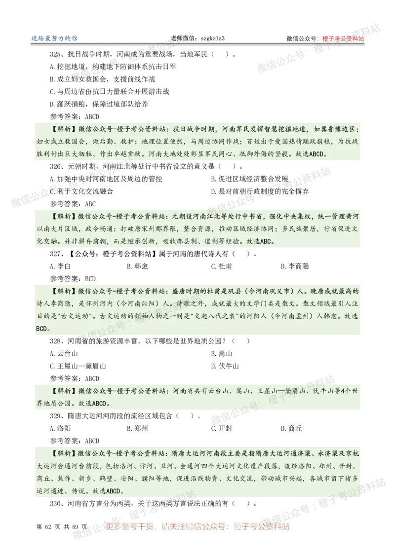 2025年河南省省情省况必刷500题-逐题本_26河南省考备考资料包_03河南时政-省情省况-工作报告_02河南省情+工作报告