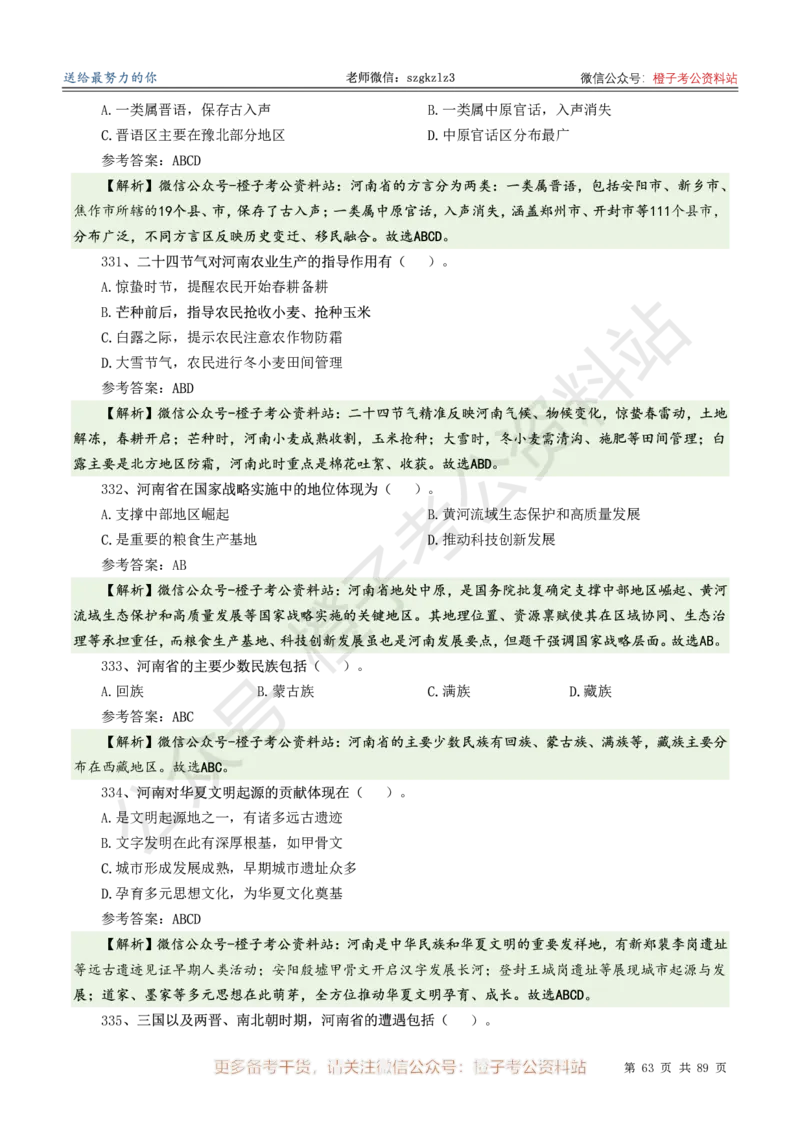 2025年河南省省情省况必刷500题-逐题本_26河南省考备考资料包_03河南时政-省情省况-工作报告_02河南省情+工作报告