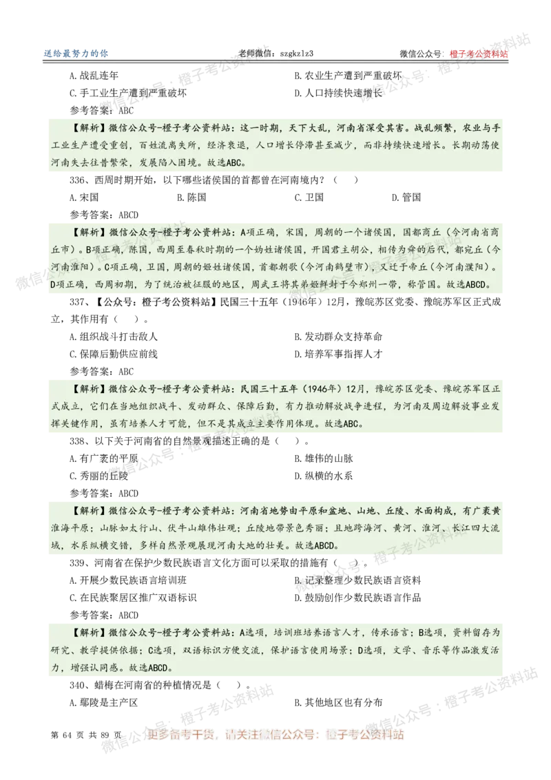 2025年河南省省情省况必刷500题-逐题本_26河南省考备考资料包_03河南时政-省情省况-工作报告_02河南省情+工作报告