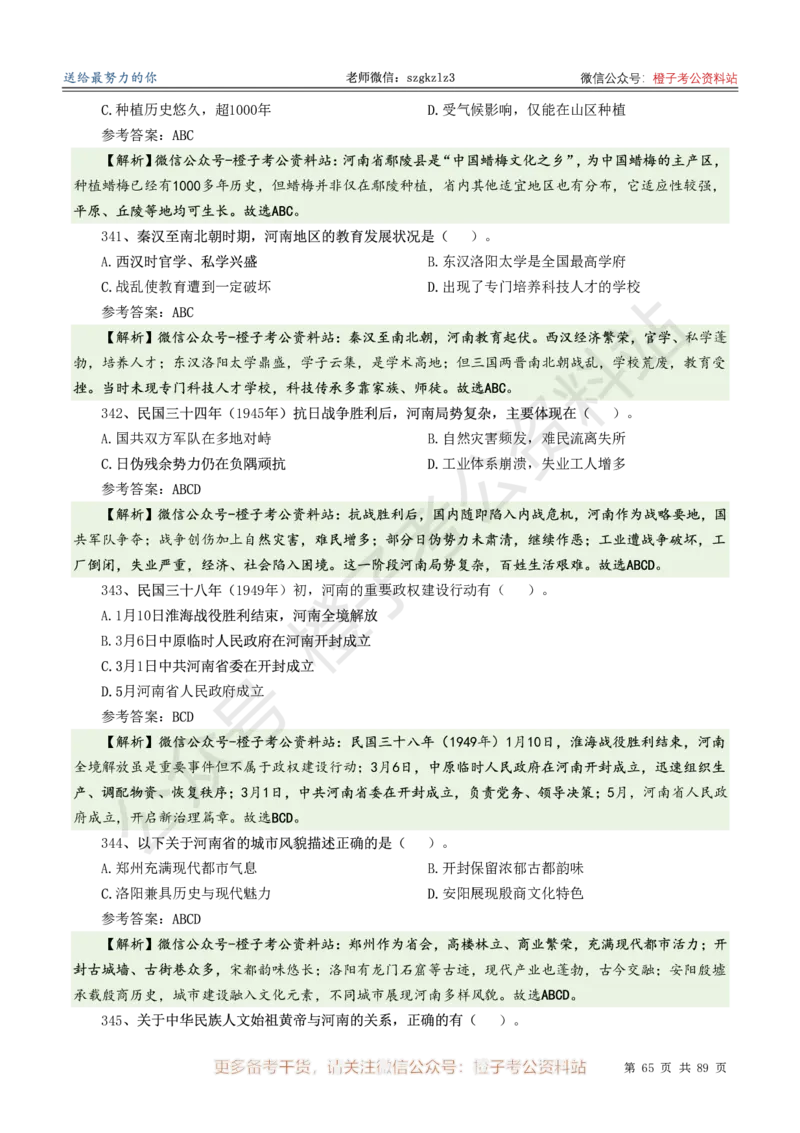 2025年河南省省情省况必刷500题-逐题本_26河南省考备考资料包_03河南时政-省情省况-工作报告_02河南省情+工作报告