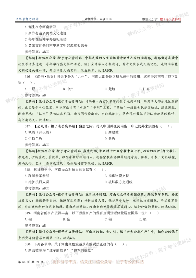 2025年河南省省情省况必刷500题-逐题本_26河南省考备考资料包_03河南时政-省情省况-工作报告_02河南省情+工作报告