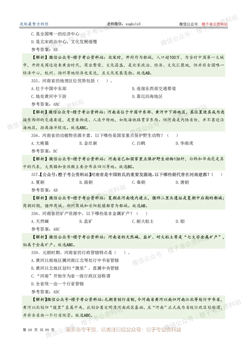 2025年河南省省情省况必刷500题-逐题本_26河南省考备考资料包_03河南时政-省情省况-工作报告_02河南省情+工作报告