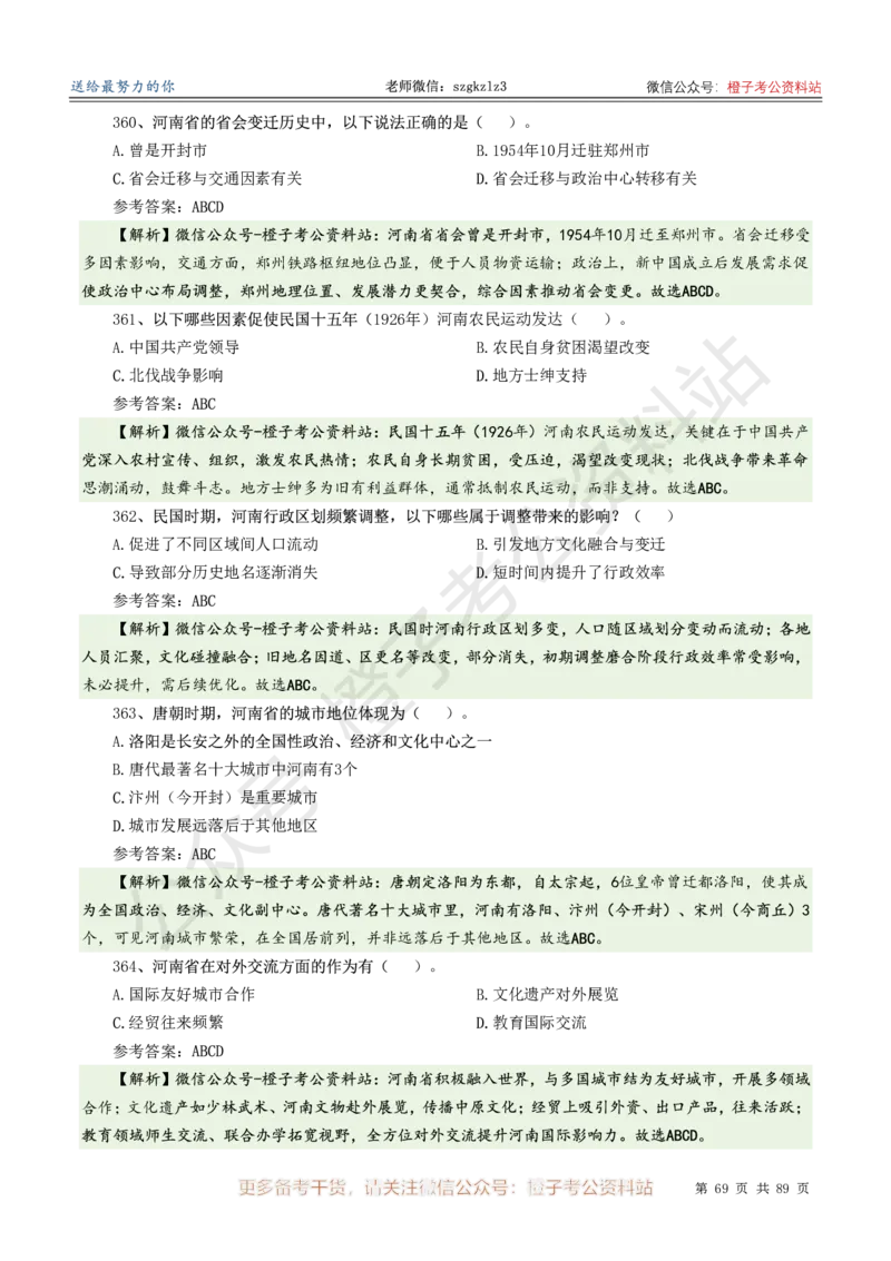 2025年河南省省情省况必刷500题-逐题本_26河南省考备考资料包_03河南时政-省情省况-工作报告_02河南省情+工作报告