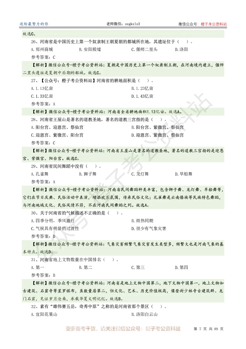 2025年河南省省情省况必刷500题-逐题本_26河南省考备考资料包_03河南时政-省情省况-工作报告_02河南省情+工作报告