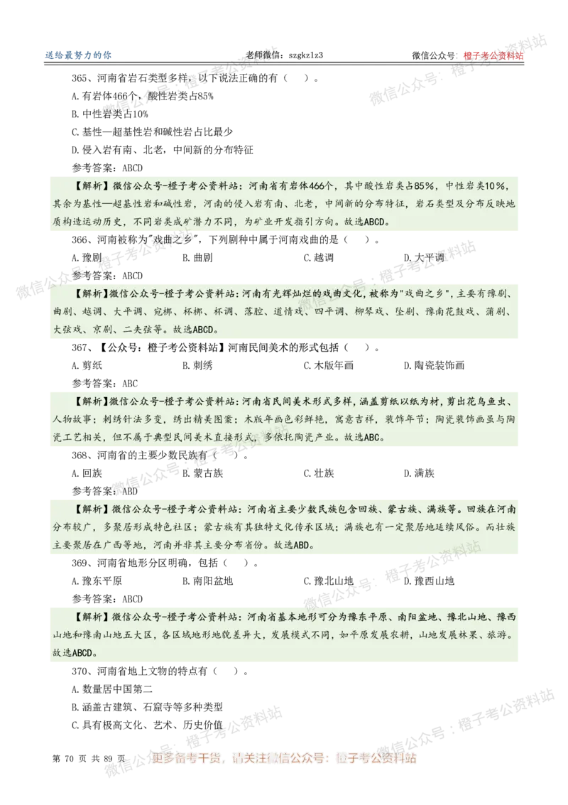 2025年河南省省情省况必刷500题-逐题本_26河南省考备考资料包_03河南时政-省情省况-工作报告_02河南省情+工作报告