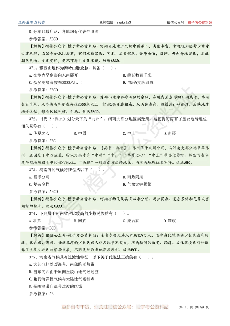 2025年河南省省情省况必刷500题-逐题本_26河南省考备考资料包_03河南时政-省情省况-工作报告_02河南省情+工作报告