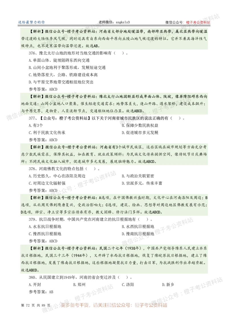 2025年河南省省情省况必刷500题-逐题本_26河南省考备考资料包_03河南时政-省情省况-工作报告_02河南省情+工作报告