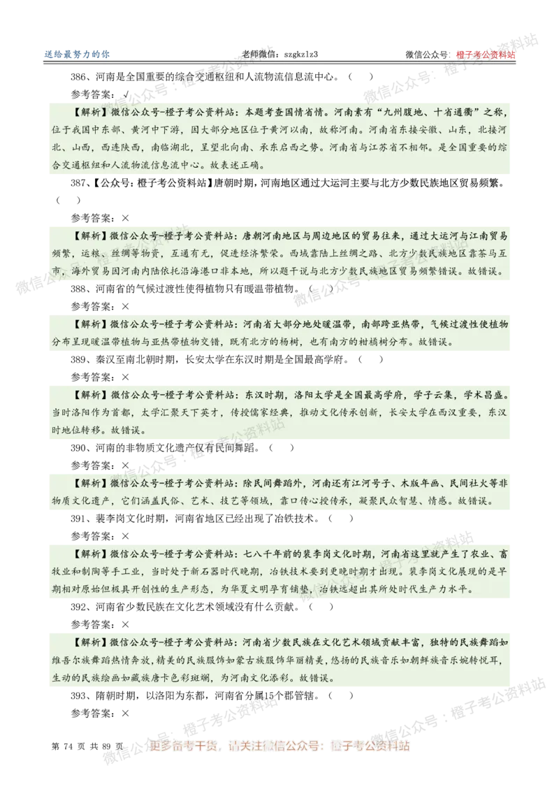 2025年河南省省情省况必刷500题-逐题本_26河南省考备考资料包_03河南时政-省情省况-工作报告_02河南省情+工作报告