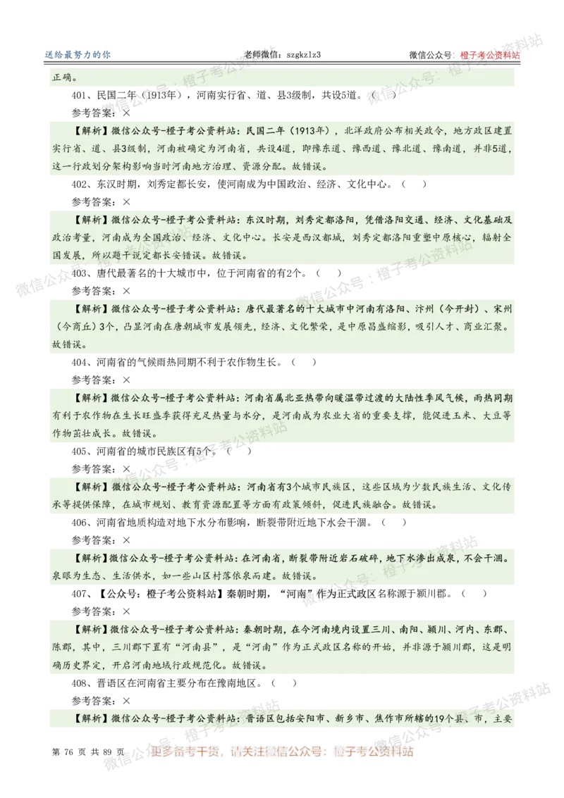 2025年河南省省情省况必刷500题-逐题本_26河南省考备考资料包_03河南时政-省情省况-工作报告_02河南省情+工作报告
