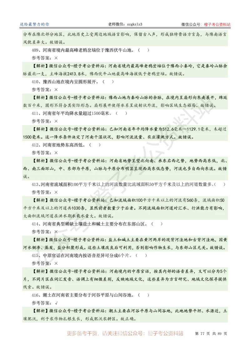 2025年河南省省情省况必刷500题-逐题本_26河南省考备考资料包_03河南时政-省情省况-工作报告_02河南省情+工作报告