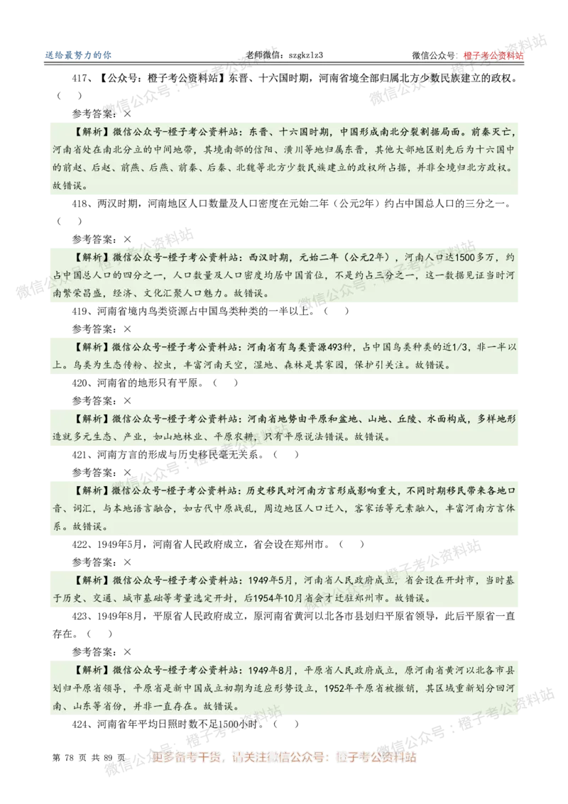 2025年河南省省情省况必刷500题-逐题本_26河南省考备考资料包_03河南时政-省情省况-工作报告_02河南省情+工作报告