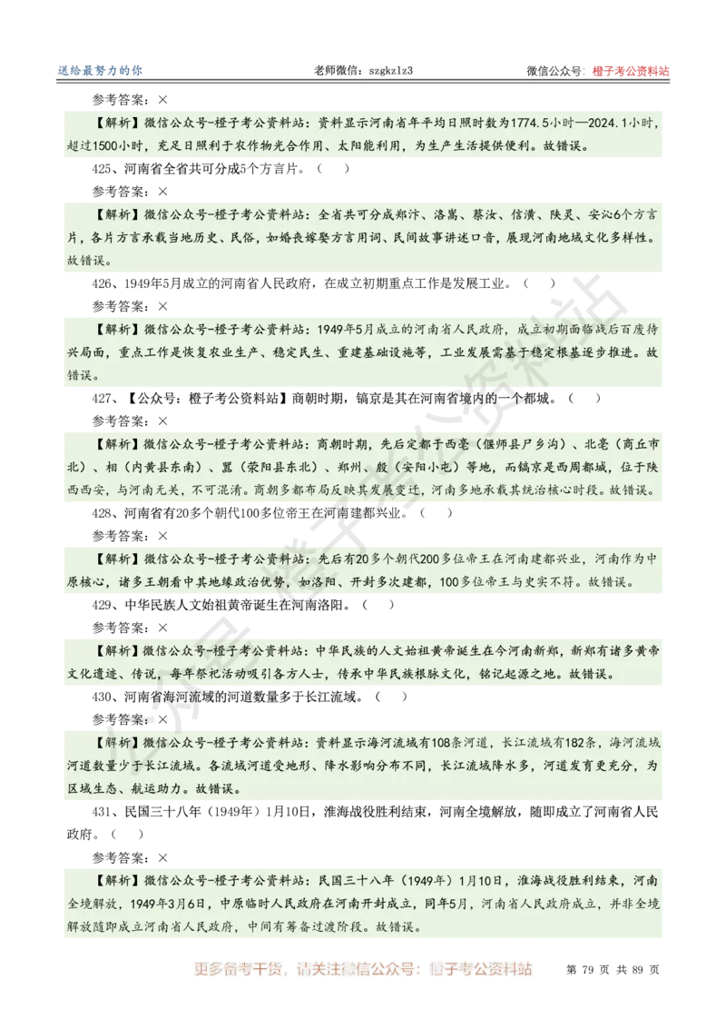 2025年河南省省情省况必刷500题-逐题本_26河南省考备考资料包_03河南时政-省情省况-工作报告_02河南省情+工作报告