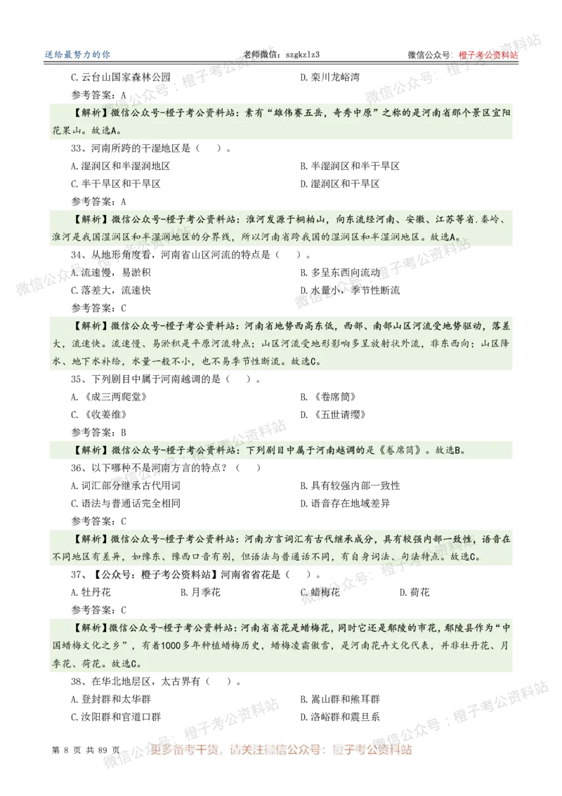 2025年河南省省情省况必刷500题-逐题本_26河南省考备考资料包_03河南时政-省情省况-工作报告_02河南省情+工作报告