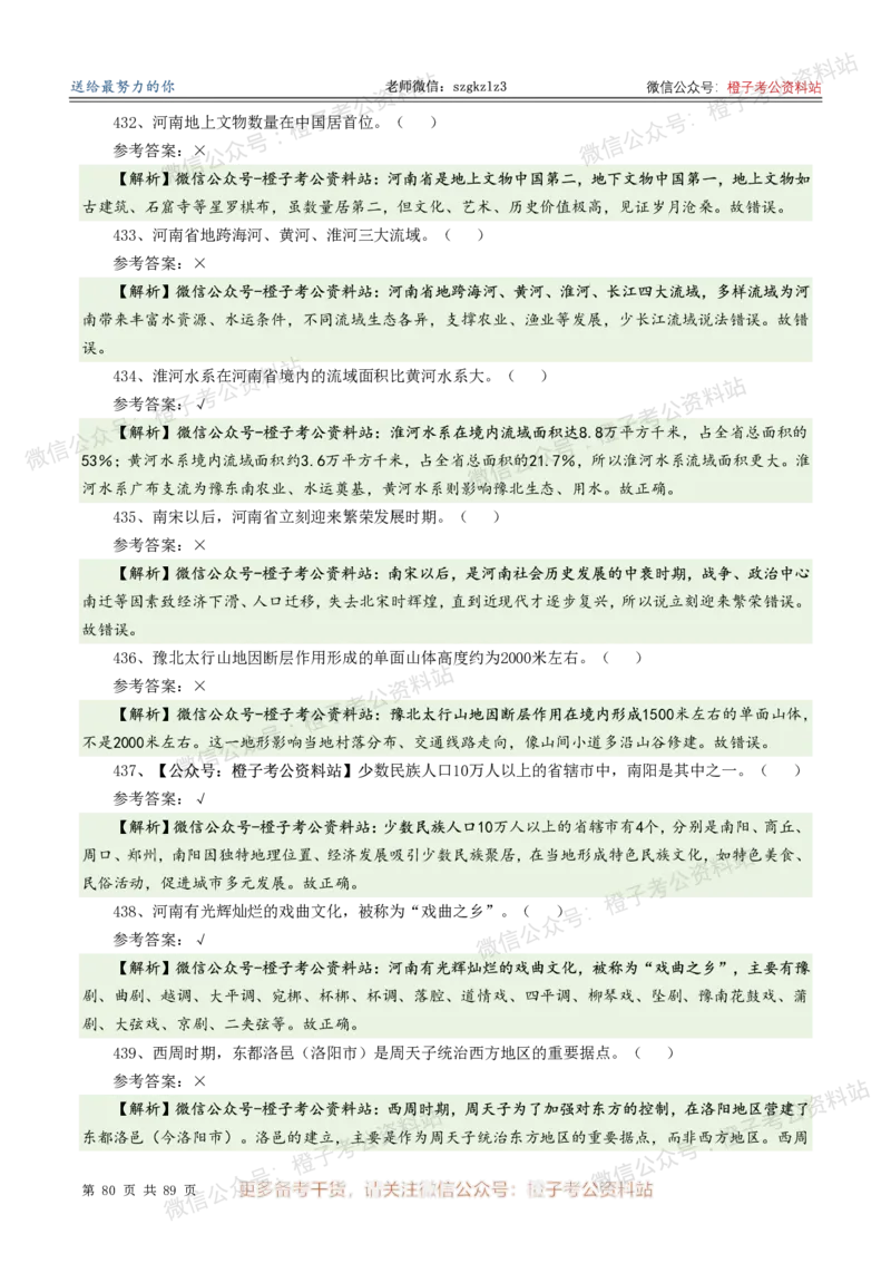 2025年河南省省情省况必刷500题-逐题本_26河南省考备考资料包_03河南时政-省情省况-工作报告_02河南省情+工作报告