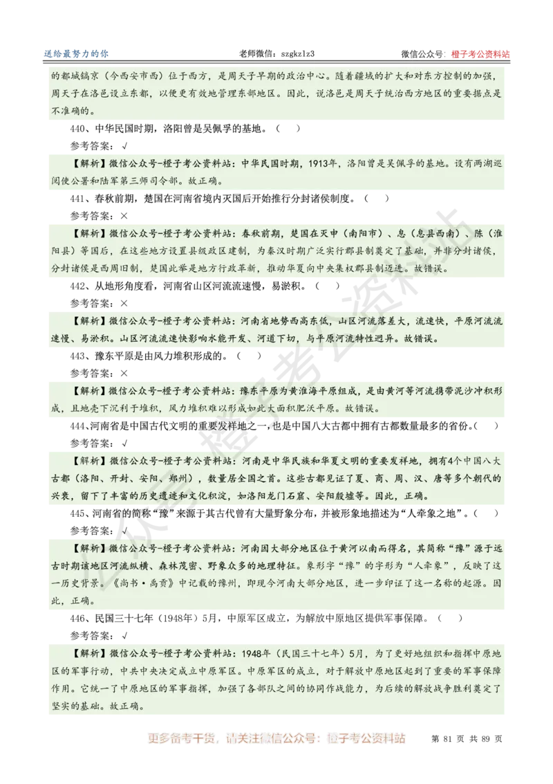 2025年河南省省情省况必刷500题-逐题本_26河南省考备考资料包_03河南时政-省情省况-工作报告_02河南省情+工作报告