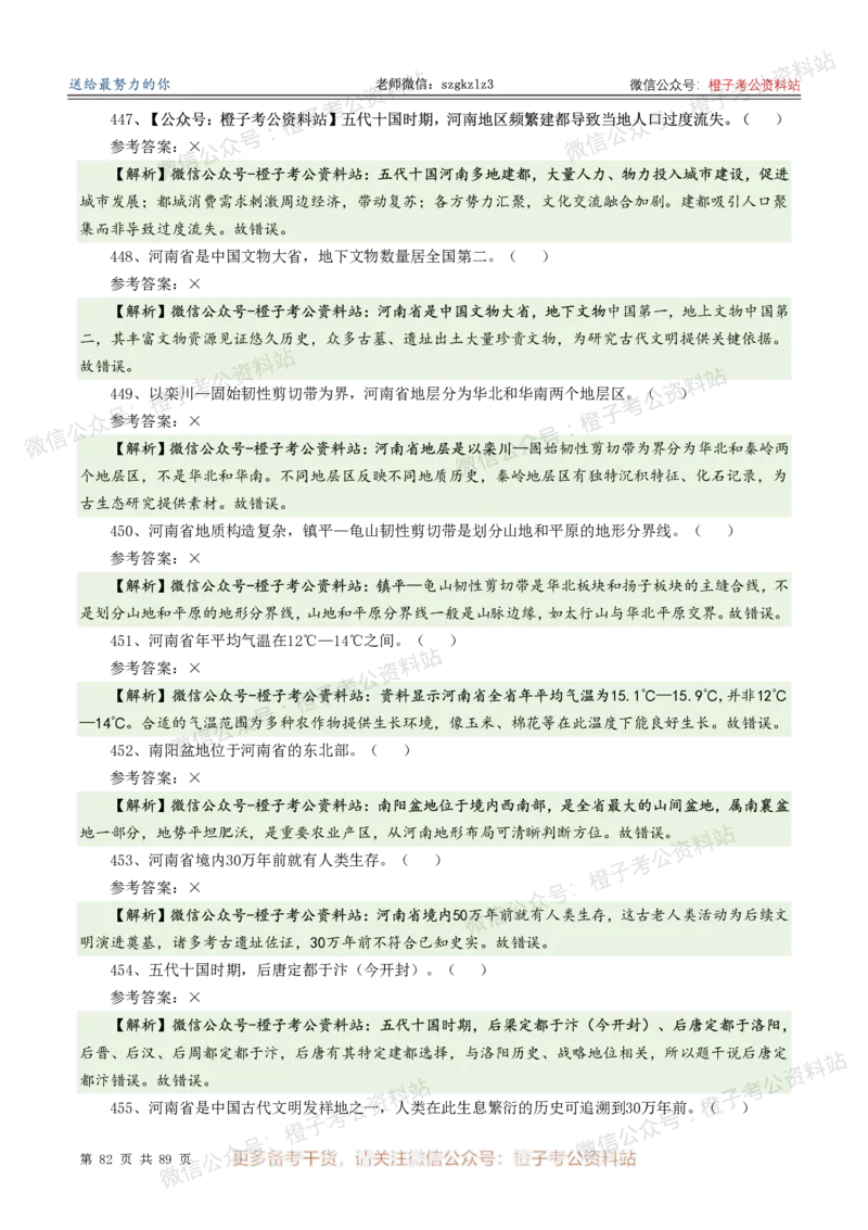 2025年河南省省情省况必刷500题-逐题本_26河南省考备考资料包_03河南时政-省情省况-工作报告_02河南省情+工作报告