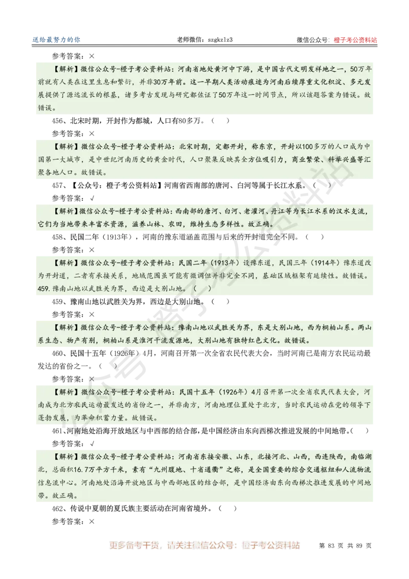 2025年河南省省情省况必刷500题-逐题本_26河南省考备考资料包_03河南时政-省情省况-工作报告_02河南省情+工作报告