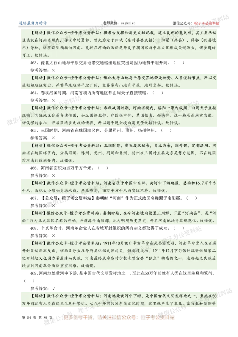 2025年河南省省情省况必刷500题-逐题本_26河南省考备考资料包_03河南时政-省情省况-工作报告_02河南省情+工作报告