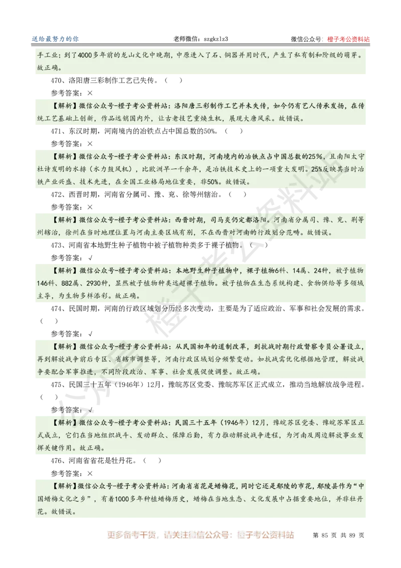2025年河南省省情省况必刷500题-逐题本_26河南省考备考资料包_03河南时政-省情省况-工作报告_02河南省情+工作报告