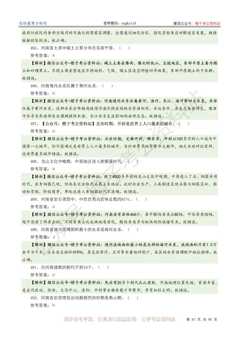 2025年河南省省情省况必刷500题-逐题本_26河南省考备考资料包_03河南时政-省情省况-工作报告_02河南省情+工作报告