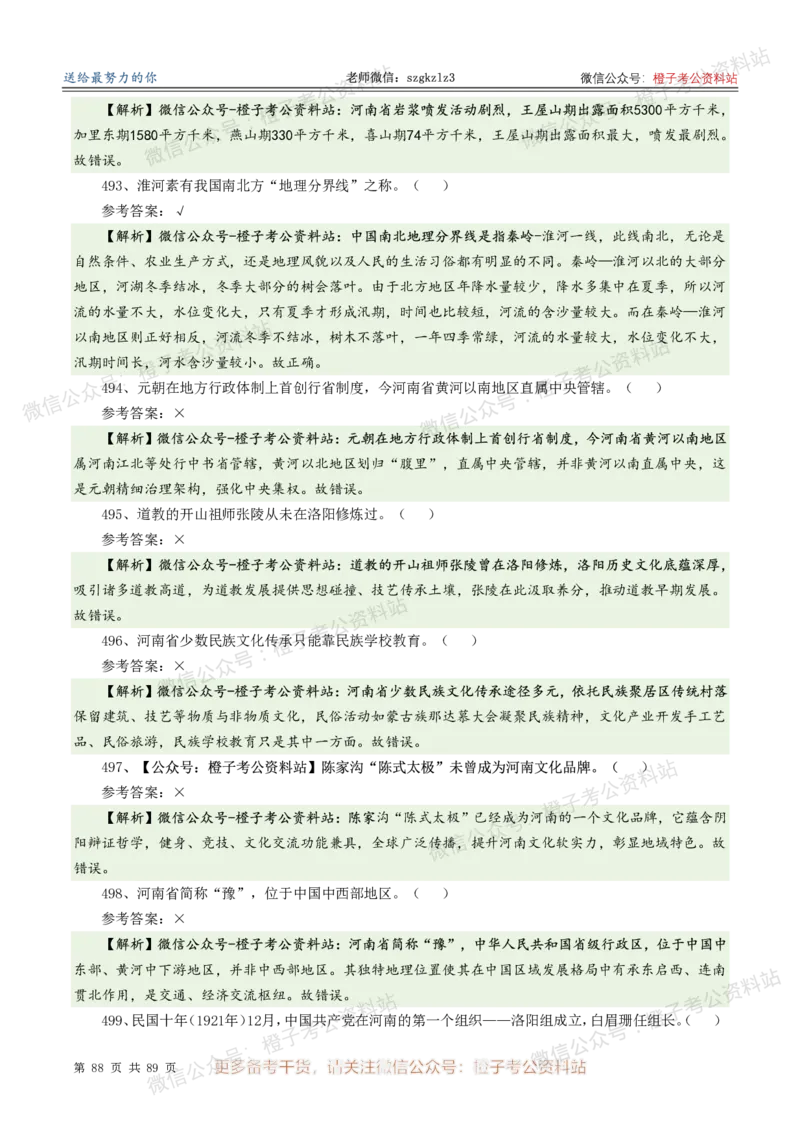 2025年河南省省情省况必刷500题-逐题本_26河南省考备考资料包_03河南时政-省情省况-工作报告_02河南省情+工作报告