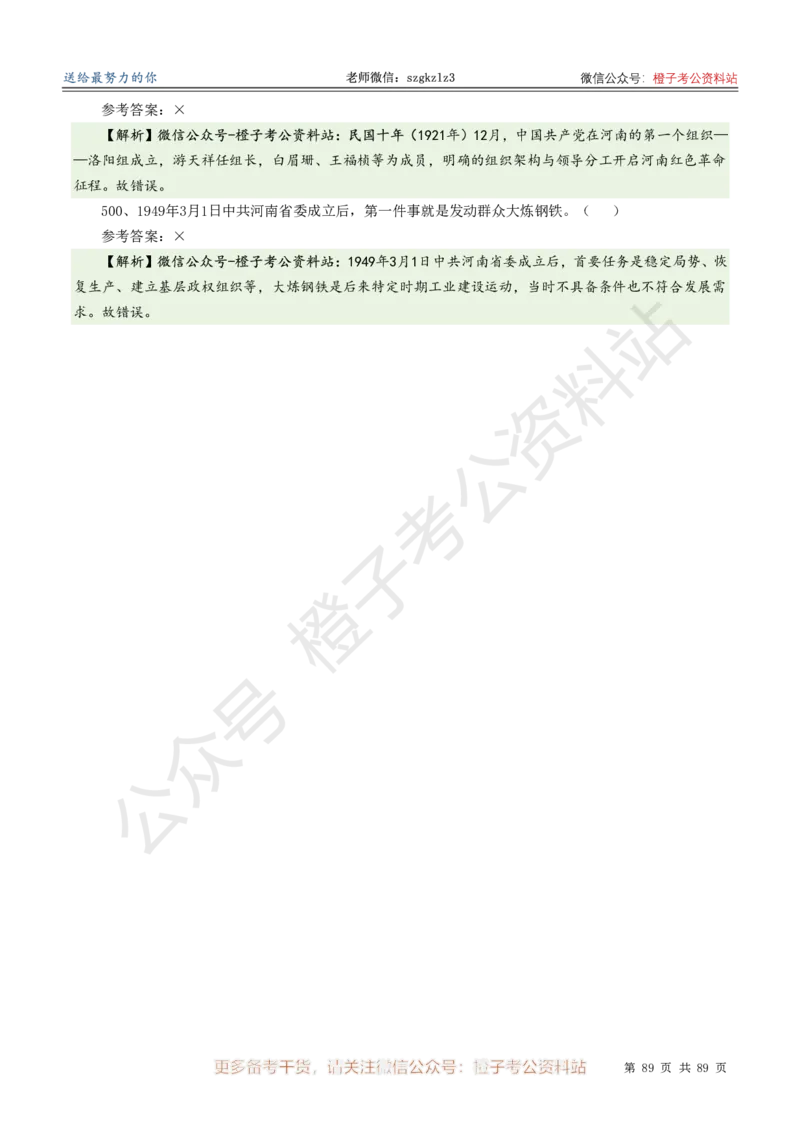 2025年河南省省情省况必刷500题-逐题本_26河南省考备考资料包_03河南时政-省情省况-工作报告_02河南省情+工作报告