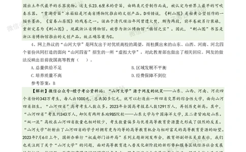 2025年河南省省情省况必刷500题-逐题本_26河南省考备考资料包_03河南时政-省情省况-工作报告_02河南省情+工作报告