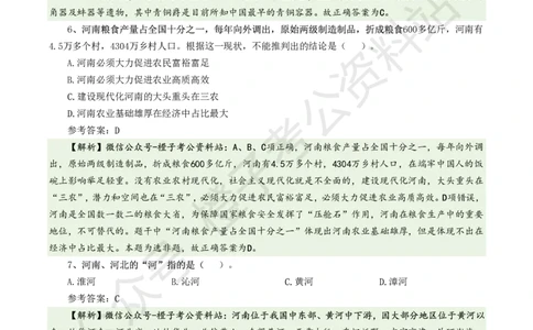 2025年河南省省情省况必刷500题-逐题本_26河南省考备考资料包_03河南时政-省情省况-工作报告_02河南省情+工作报告