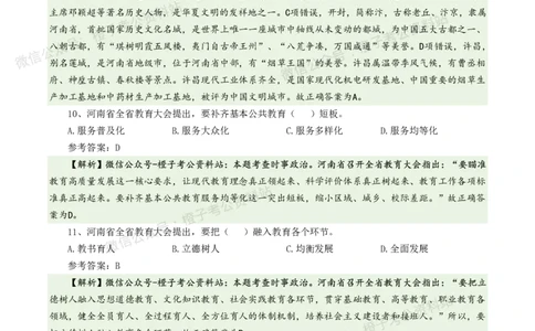 2025年河南省省情省况必刷500题-逐题本_26河南省考备考资料包_03河南时政-省情省况-工作报告_02河南省情+工作报告