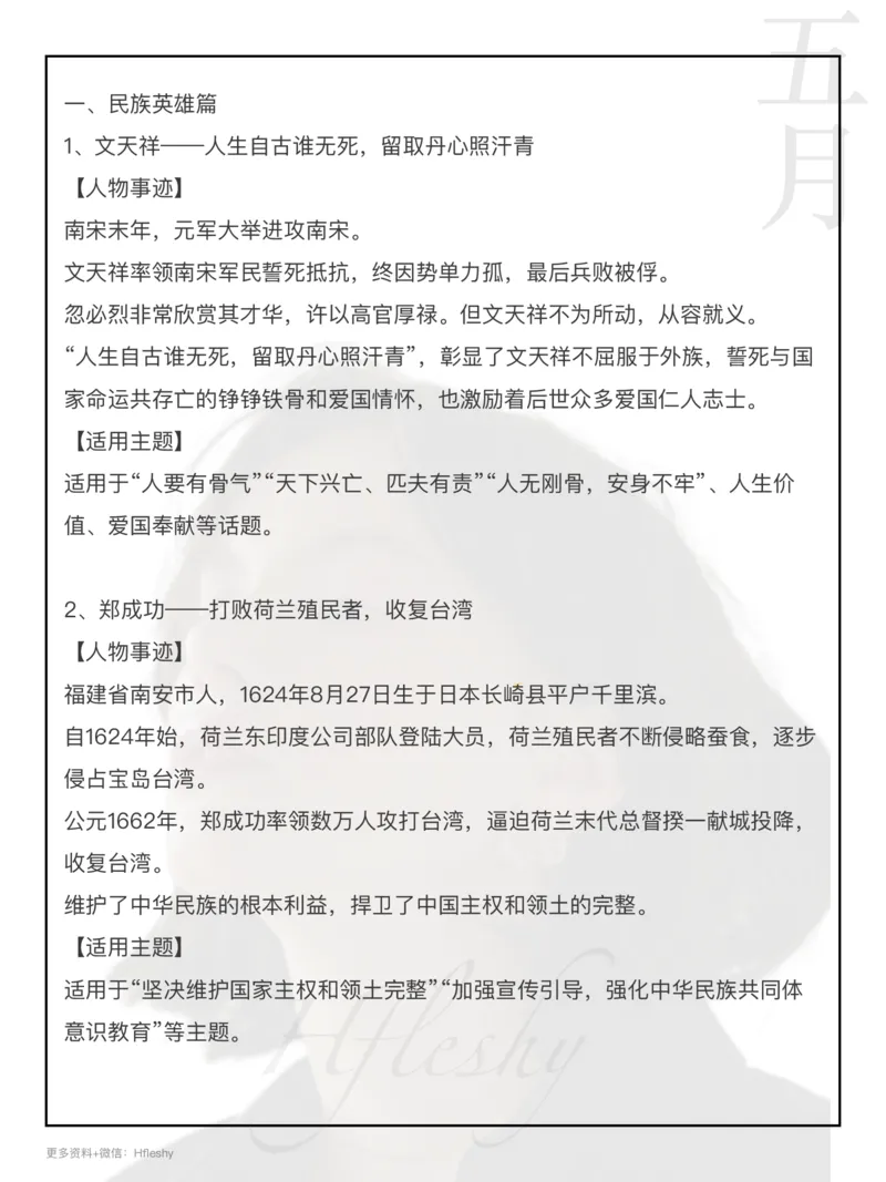 38个人物素材_26吉林考备考资料包_05申论资料包（人物素材申论模板等）_010申论人物素材汇编
