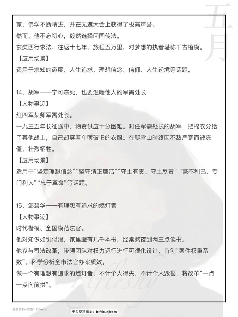 38个人物素材_26吉林考备考资料包_05申论资料包（人物素材申论模板等）_010申论人物素材汇编