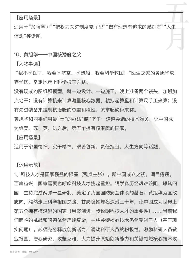 38个人物素材_26吉林考备考资料包_05申论资料包（人物素材申论模板等）_010申论人物素材汇编