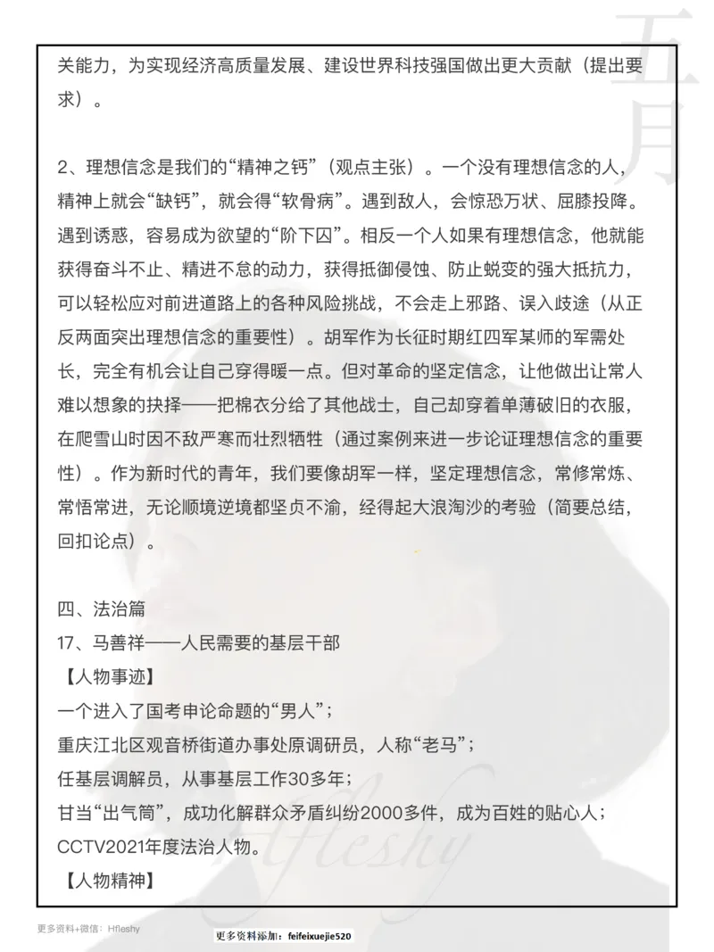 38个人物素材_26吉林考备考资料包_05申论资料包（人物素材申论模板等）_010申论人物素材汇编