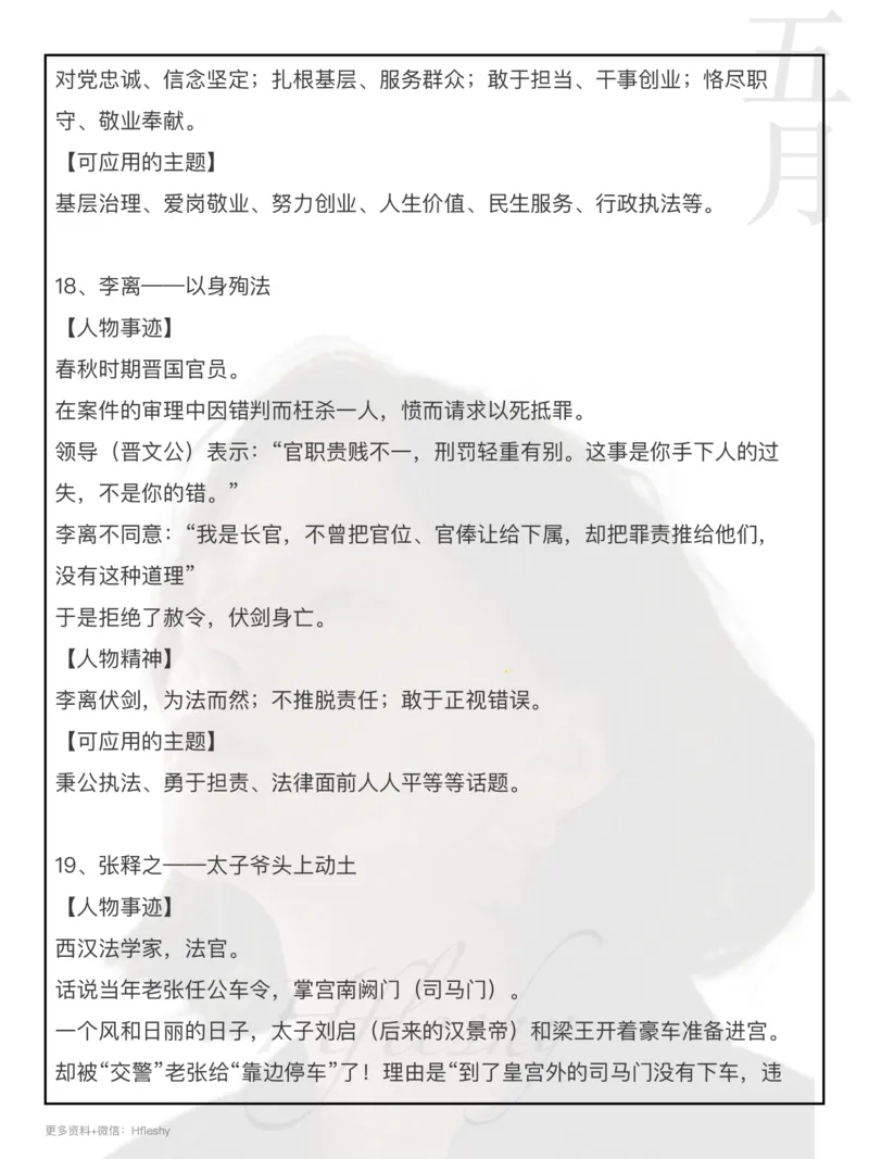 38个人物素材_26吉林考备考资料包_05申论资料包（人物素材申论模板等）_010申论人物素材汇编