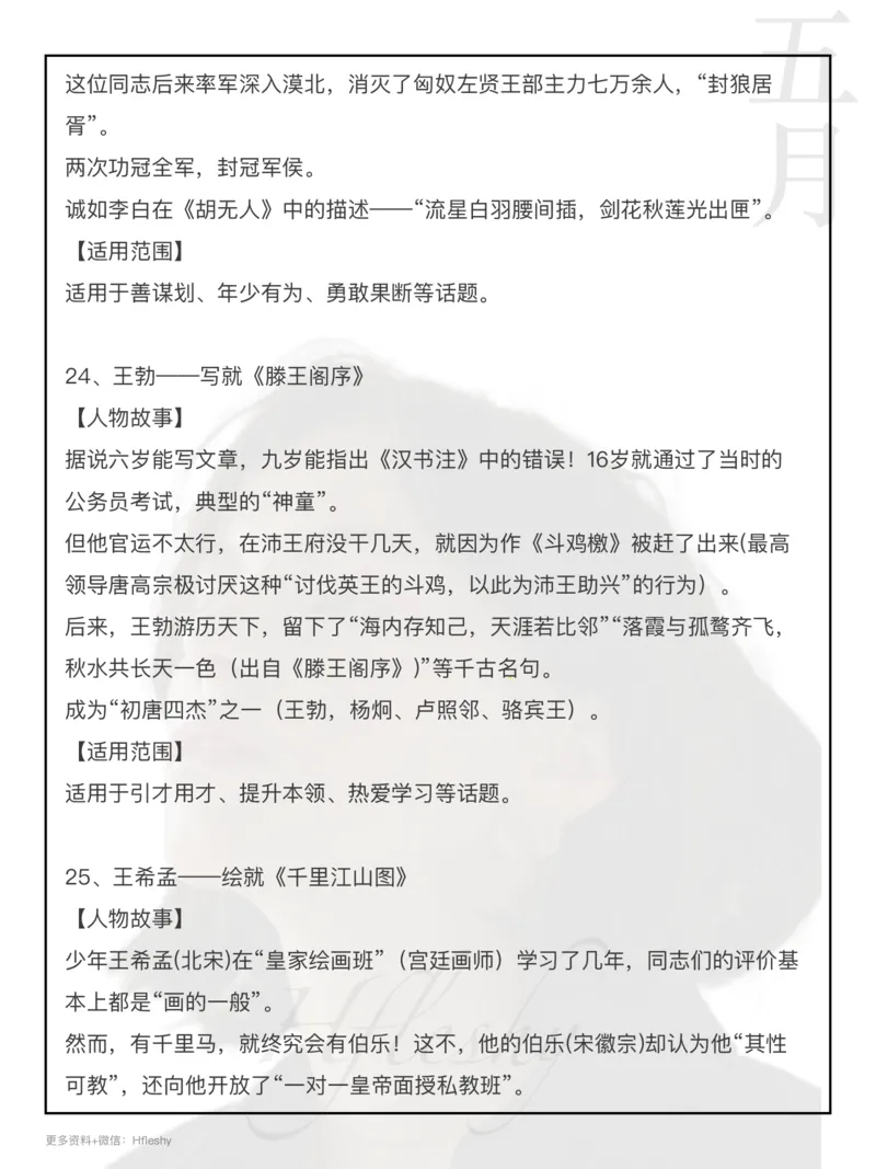 38个人物素材_26吉林考备考资料包_05申论资料包（人物素材申论模板等）_010申论人物素材汇编