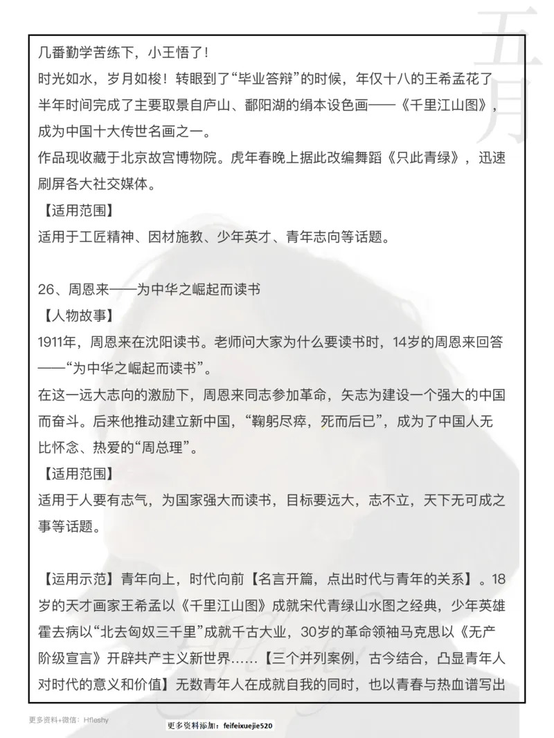 38个人物素材_26吉林考备考资料包_05申论资料包（人物素材申论模板等）_010申论人物素材汇编