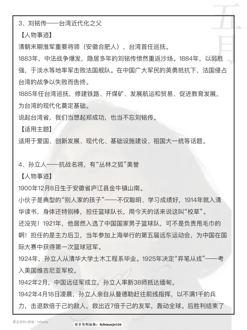 38个人物素材_26吉林考备考资料包_05申论资料包（人物素材申论模板等）_010申论人物素材汇编