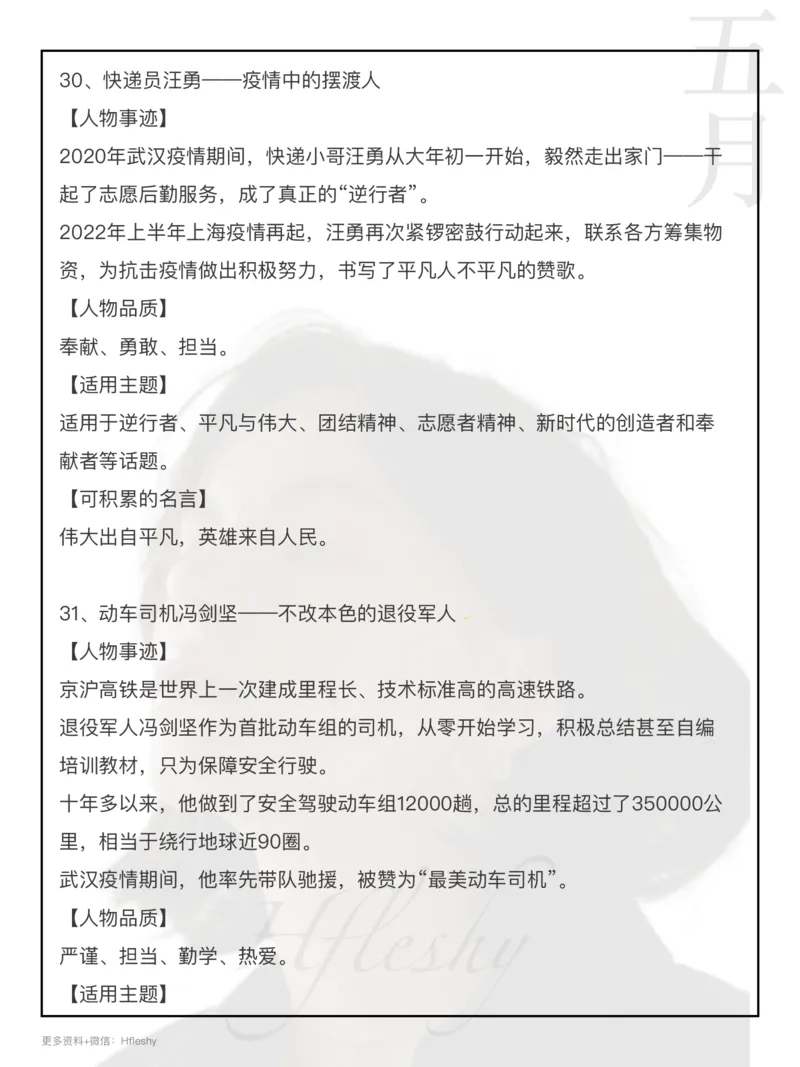 38个人物素材_26吉林考备考资料包_05申论资料包（人物素材申论模板等）_010申论人物素材汇编
