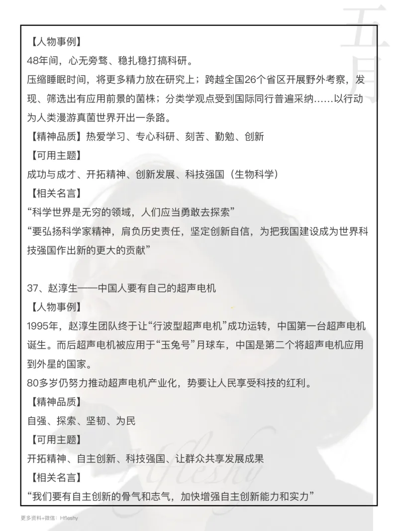 38个人物素材_26吉林考备考资料包_05申论资料包（人物素材申论模板等）_010申论人物素材汇编
