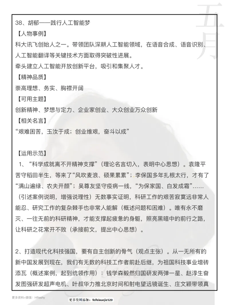 38个人物素材_26吉林考备考资料包_05申论资料包（人物素材申论模板等）_010申论人物素材汇编