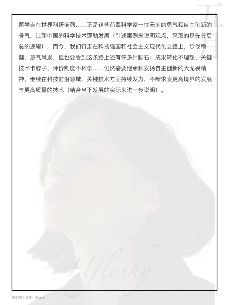 38个人物素材_26吉林考备考资料包_05申论资料包（人物素材申论模板等）_010申论人物素材汇编