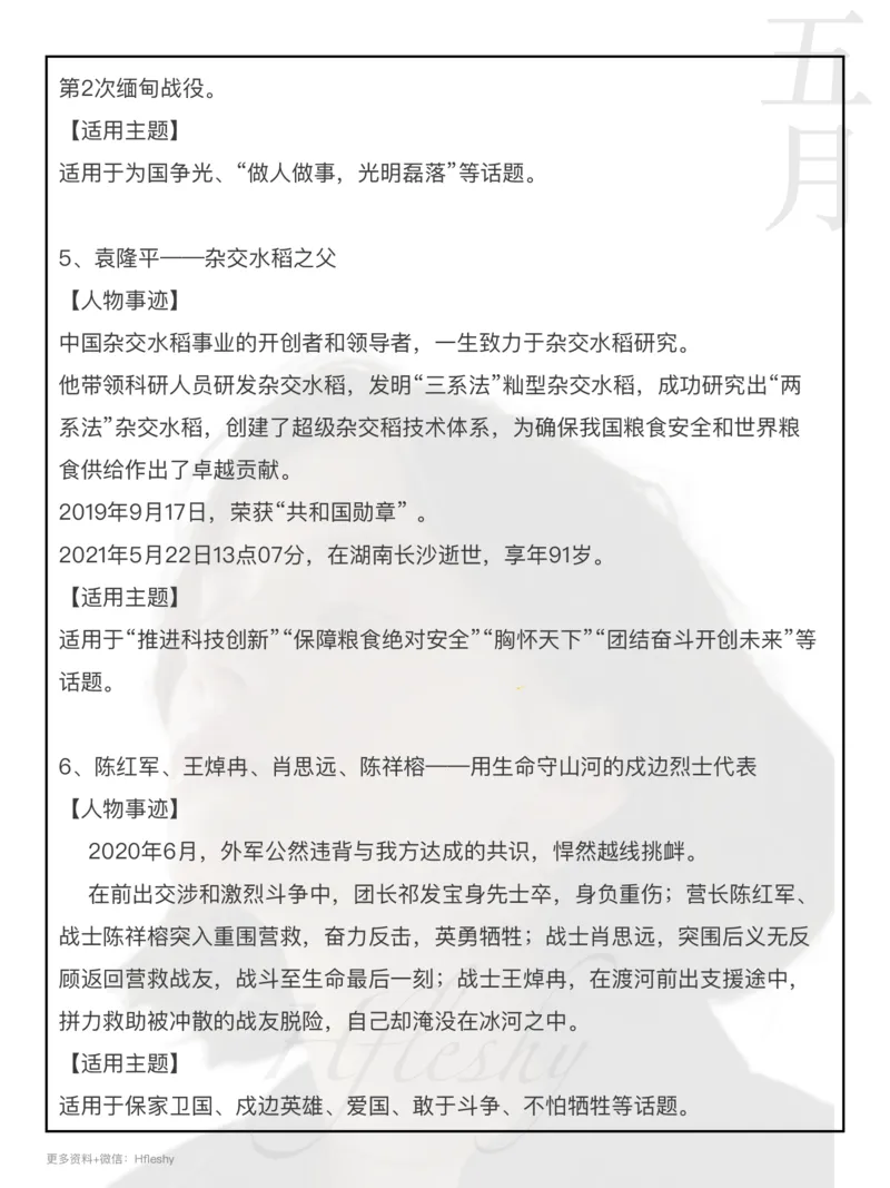 38个人物素材_26吉林考备考资料包_05申论资料包（人物素材申论模板等）_010申论人物素材汇编