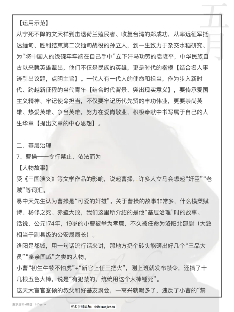 38个人物素材_26吉林考备考资料包_05申论资料包（人物素材申论模板等）_010申论人物素材汇编