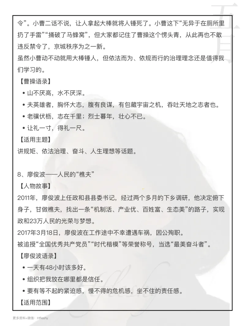 38个人物素材_26吉林考备考资料包_05申论资料包（人物素材申论模板等）_010申论人物素材汇编