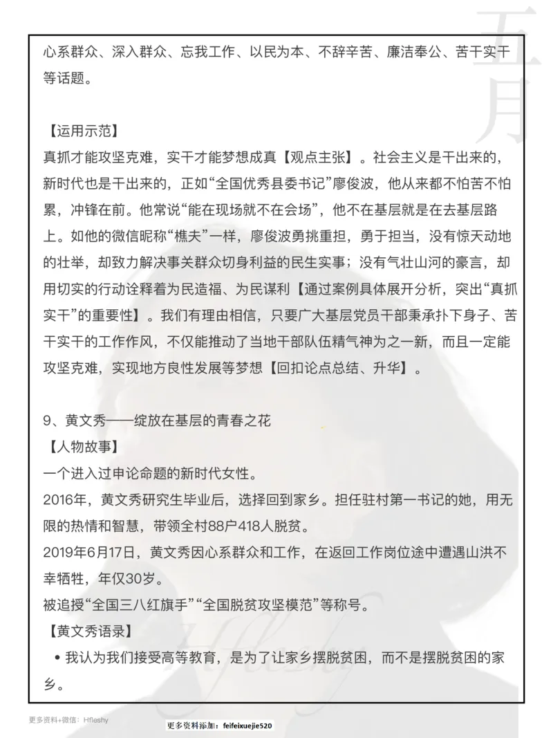 38个人物素材_26吉林考备考资料包_05申论资料包（人物素材申论模板等）_010申论人物素材汇编