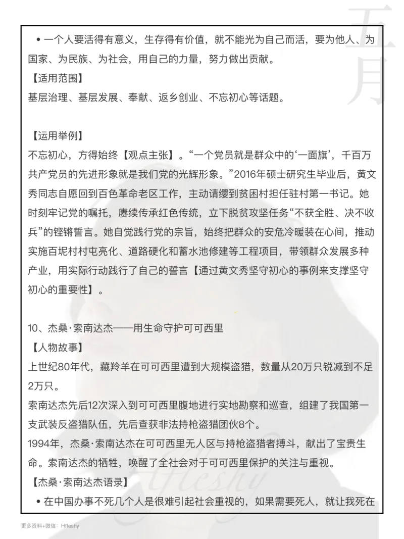 38个人物素材_26吉林考备考资料包_05申论资料包（人物素材申论模板等）_010申论人物素材汇编