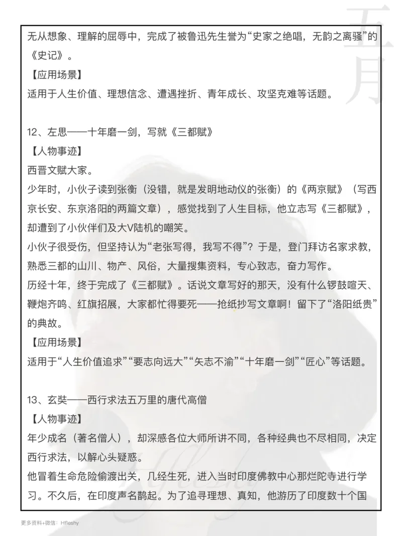 38个人物素材_26吉林考备考资料包_05申论资料包（人物素材申论模板等）_010申论人物素材汇编