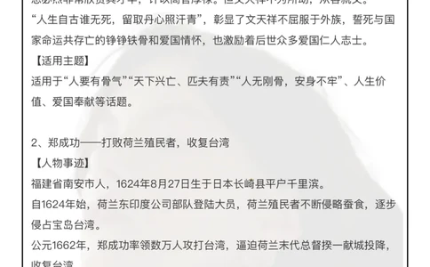 38个人物素材_26吉林考备考资料包_05申论资料包（人物素材申论模板等）_010申论人物素材汇编